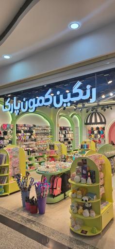 عکس رنگین کمون پارک