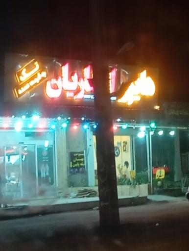 عکس هایپر افشاریان