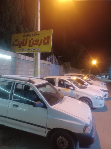 عکس باغ و رستوران گاردن نایت