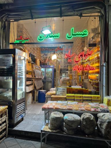 عکس عسل سبلان بهروز مناف نژاد