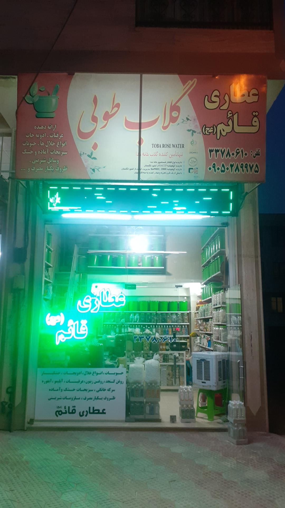 عکس عطاری قائم
