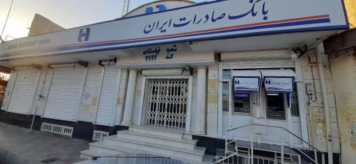 عکس بانک صادرات