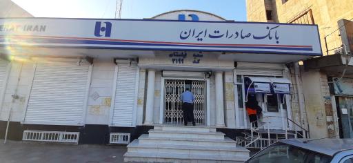 عکس بانک صادرات