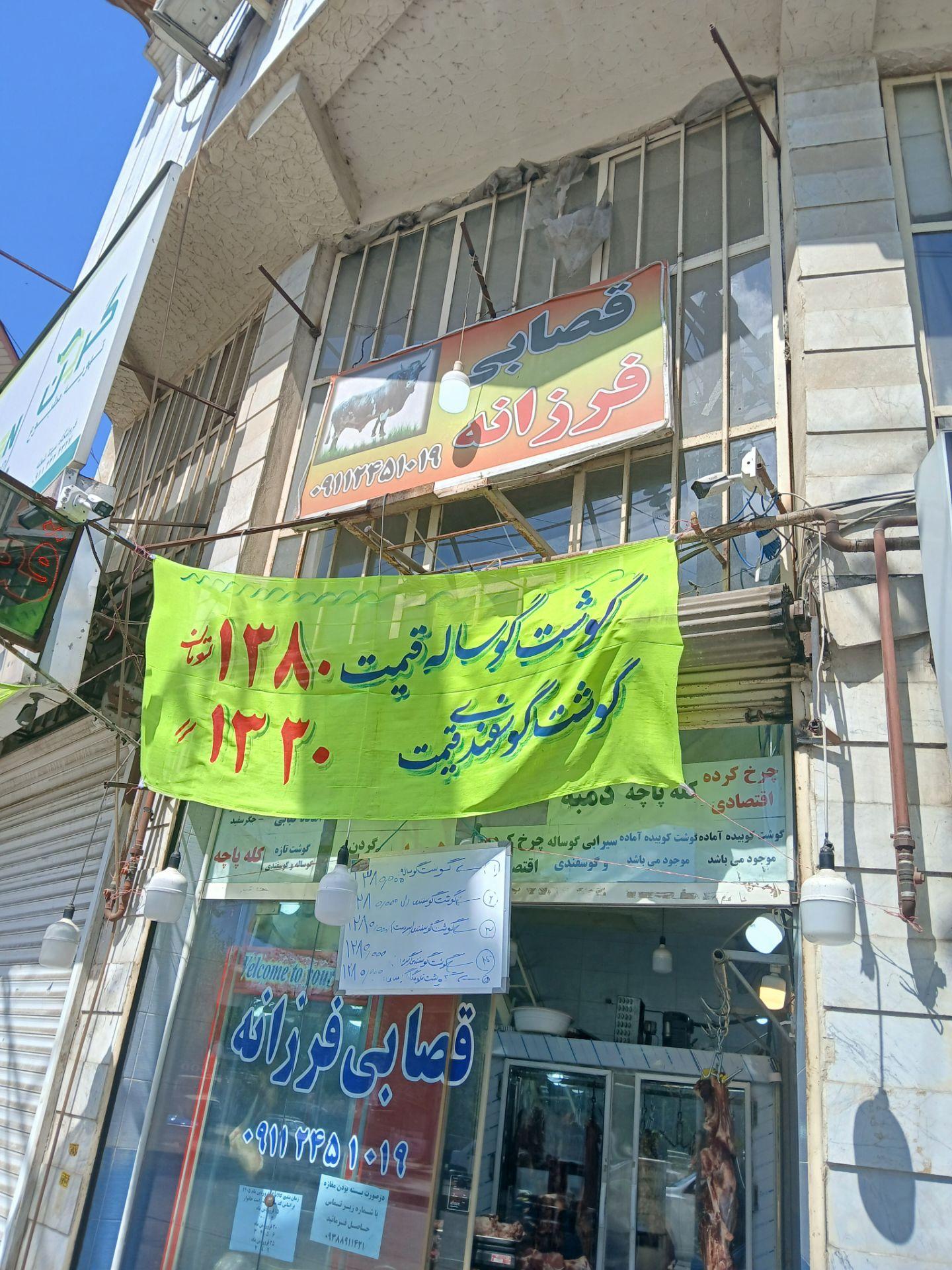 عکس قصابی فرزانه