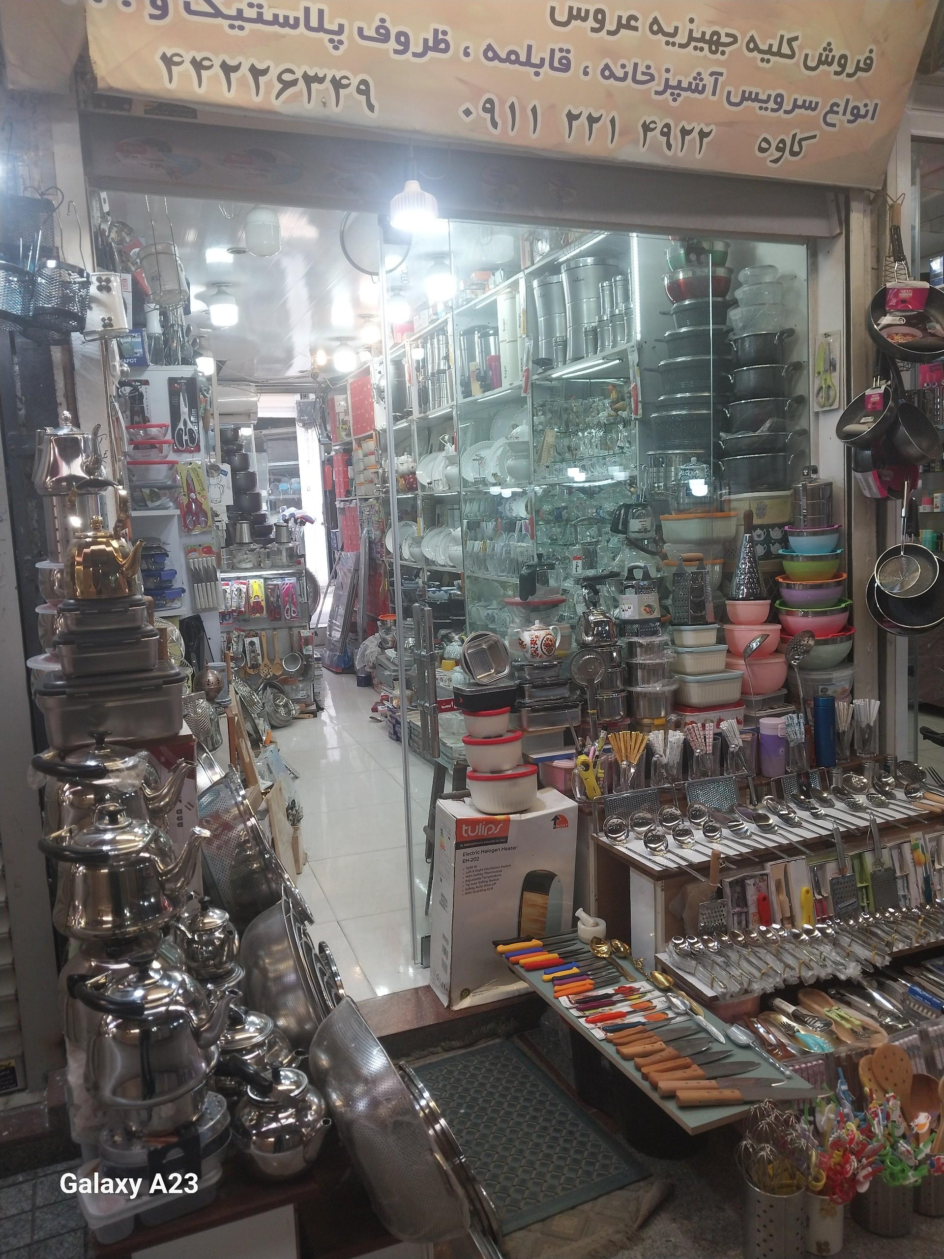 عکس فروشگاه چینی بلور هوتن