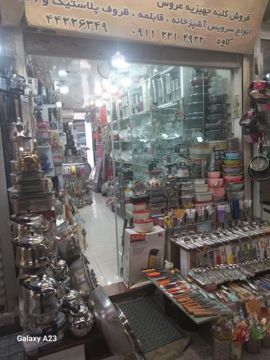 عکس فروشگاه چینی بلور هوتن