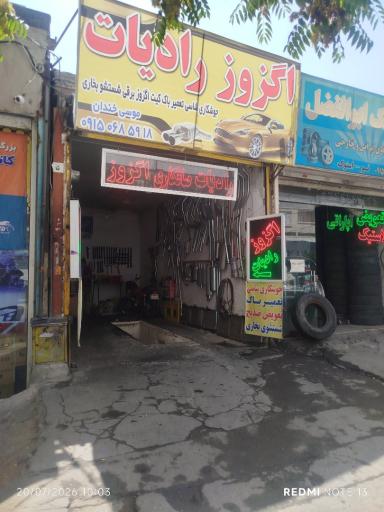 عکس اگزوز رادیات خندان جوشکاری شاسی