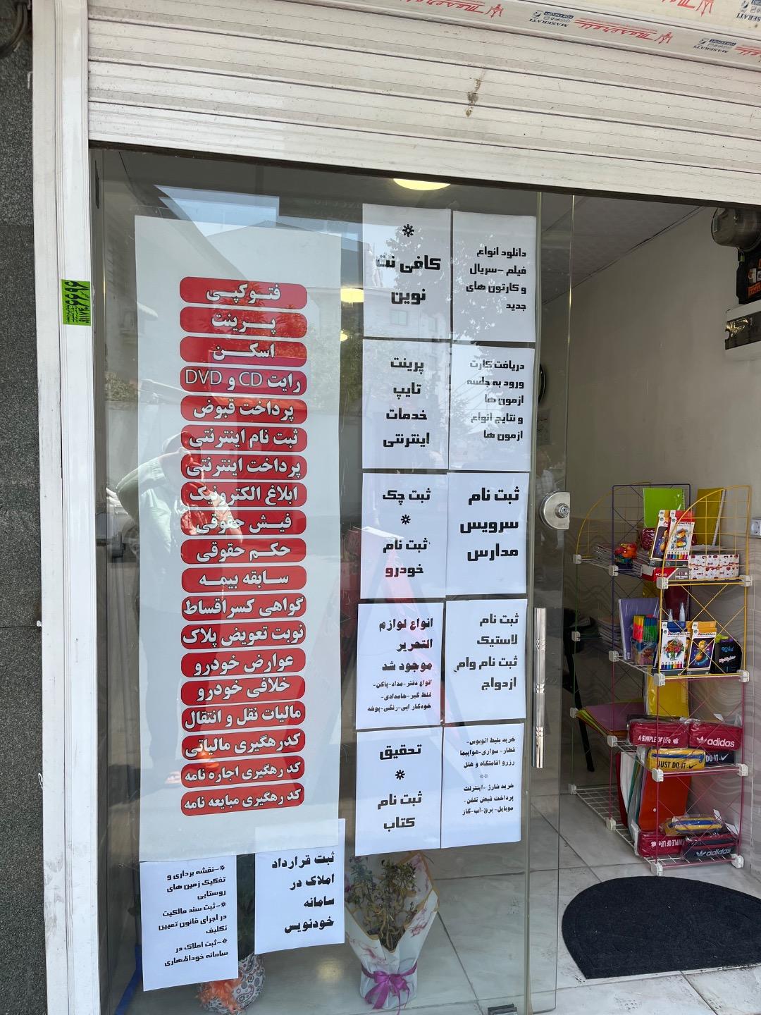 عکس کافی نت نوین
