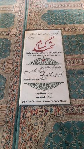 عکس یادمان شهدا گمنام دفاع مقدس