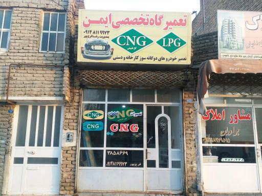 عکس تعمیرگاه تخصصی CNG و LPG  ایمن