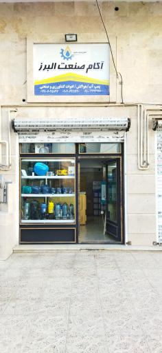 عکس هواکش و سانتریفیوژ آکام صنعت البرز