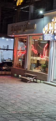 عکس مسکن سرمایه