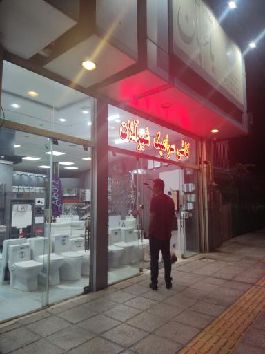 عکس کالای ساختمانی باغبان 