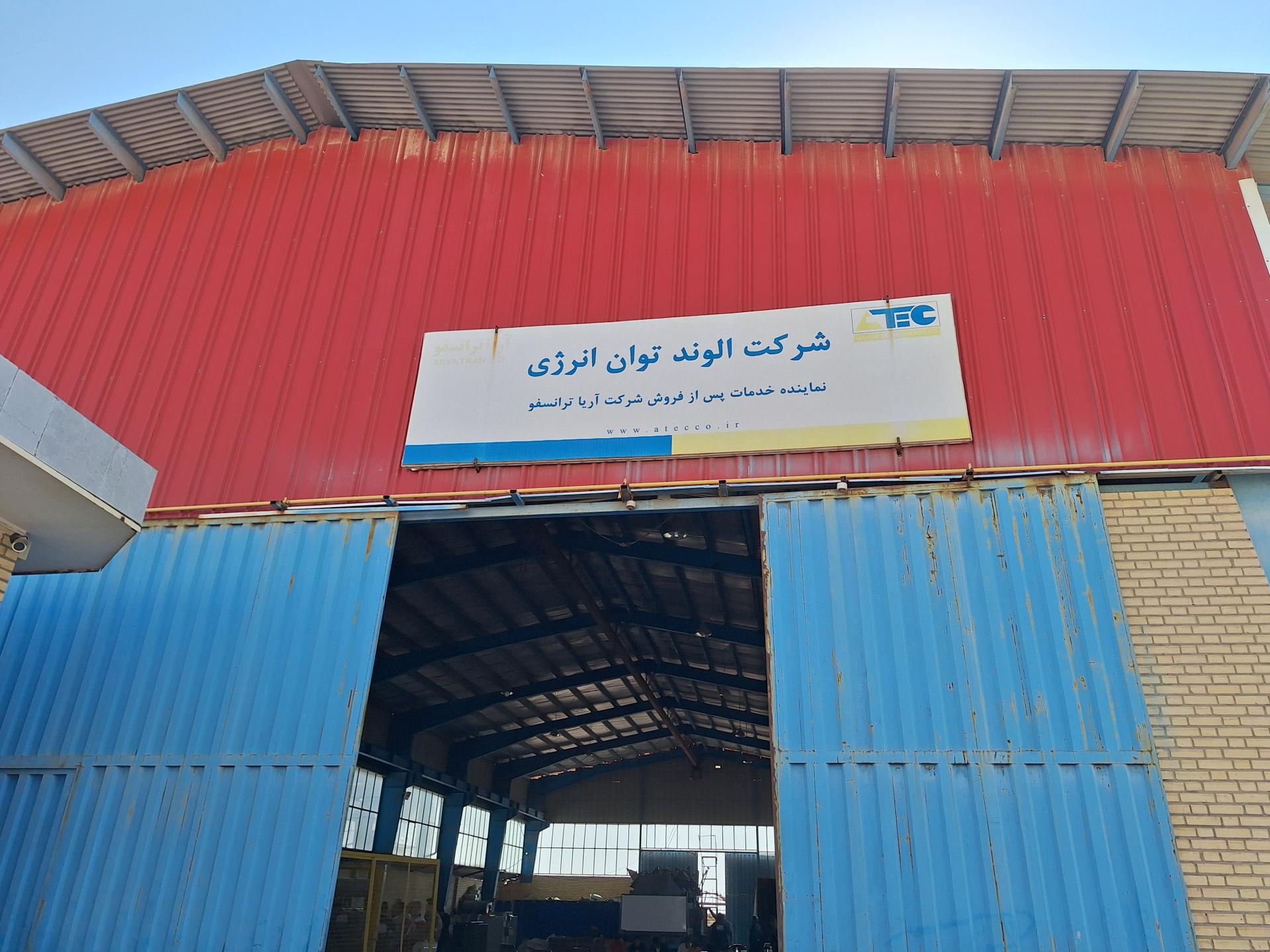 عکس کارگاه تست و تعمیرات شرکت الوند تابان انرژی 