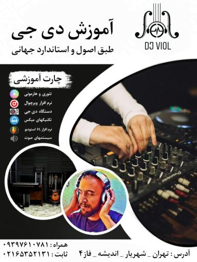 عکس استودیو وایُل 