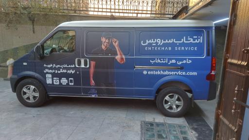 عکس انتخاب سرویس