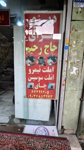 عکس دیزی سرای حاج رحیم