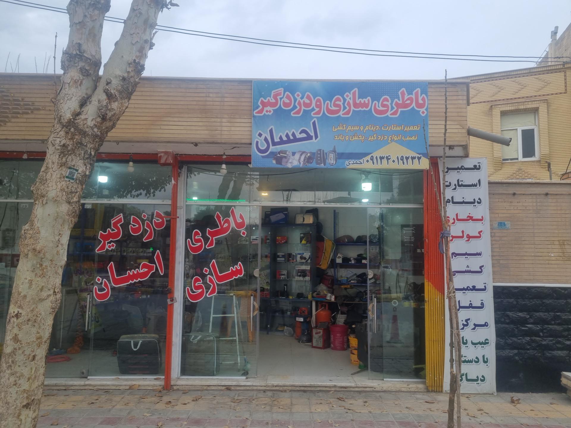 عکس باطری سازی و دزدگیر احسان