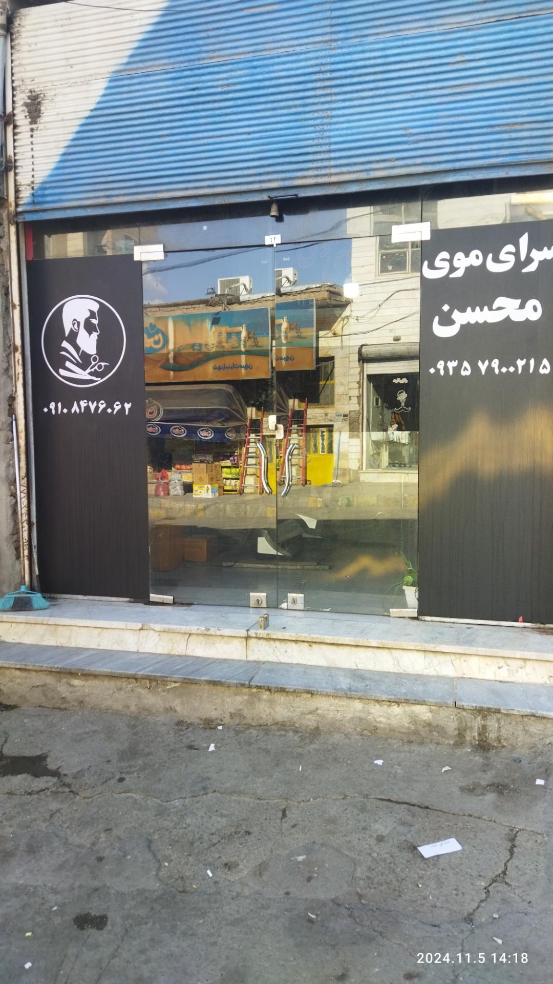 عکس سرای موی محسن 