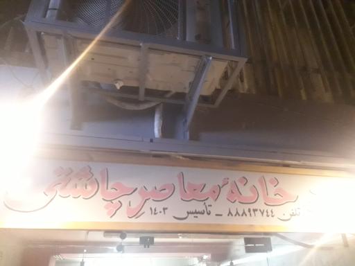 قهوه خانه معاصر چاشتی