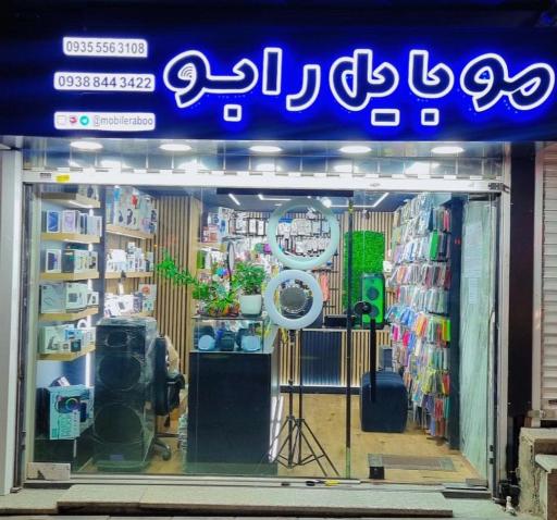 موبایل رابو