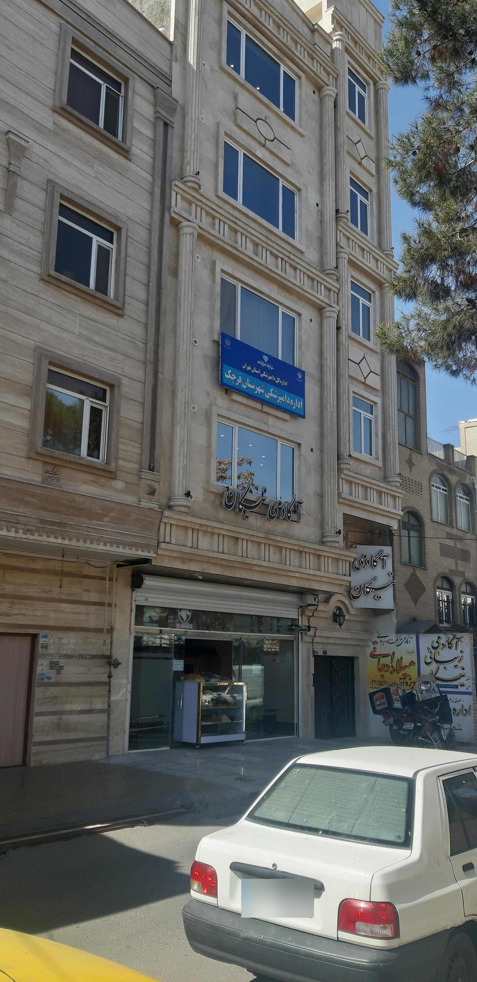 عکس اداره دامپزشکی شهرستان قرچک