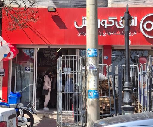 عکس افق کوروش شعبه گیلاوند بلوار بهشتی