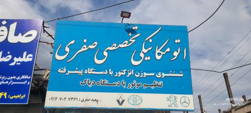 عکس اتو مکانیکی تخصصی صفری