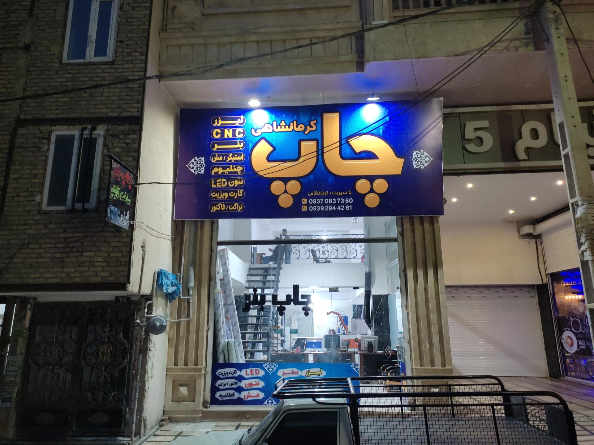 عکس چاپ کرمانشاهی