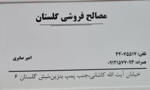 عکس مصالح فروشی گلستان