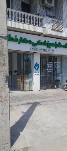 عکس داروخانه گیاه پزشکی دکتر افرا مطلبی