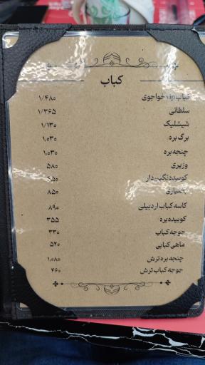 عکس رستوران خواجوی