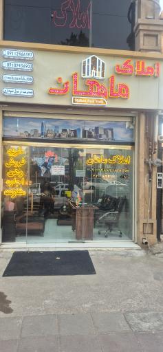 عکس املاک ماهان نموداری