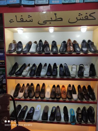 عکس کفش طبی شفا