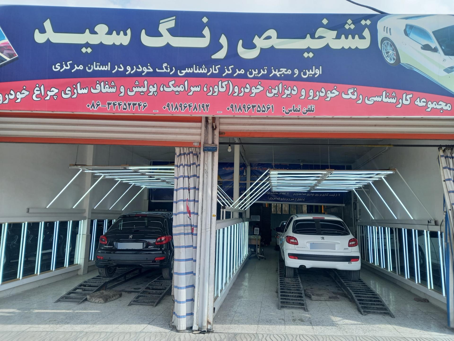 عکس تشخیص رنگ سعید