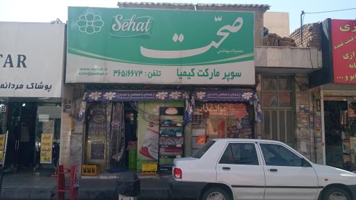 سوپر مارکت کیمیا 