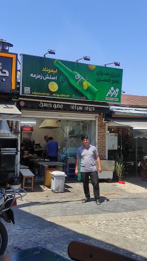 عکس دیزی سرای عمو حسن