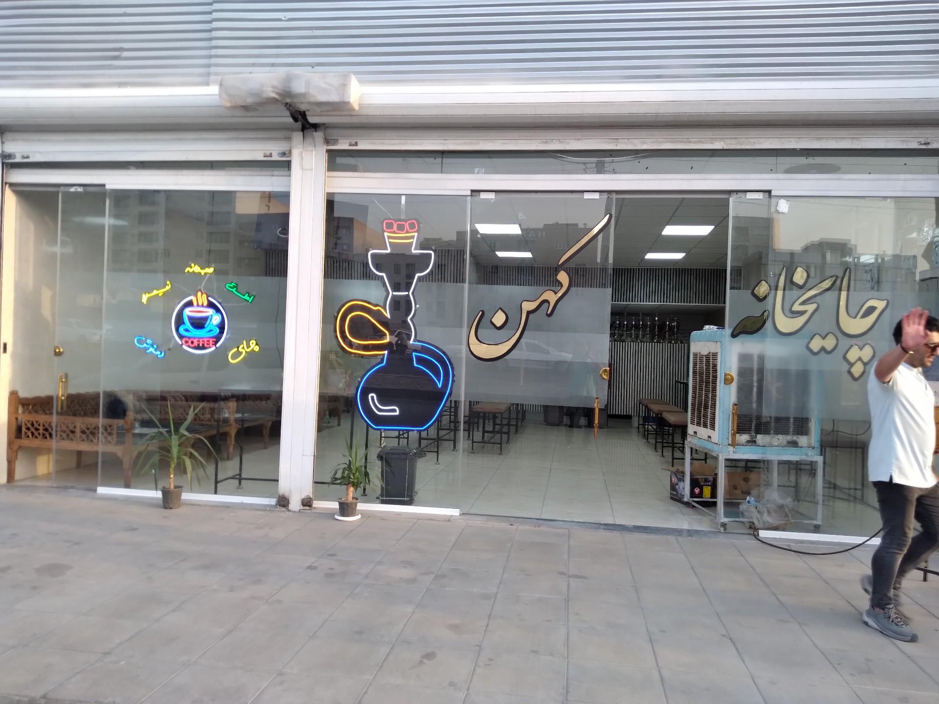 عکس چایخانه کهن
