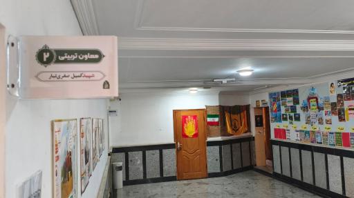 عکس دبیرستان علوم و معارف اسلامی صدرا