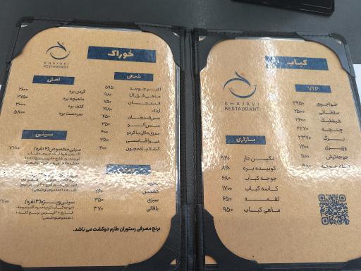 عکس رستوران خواجوی