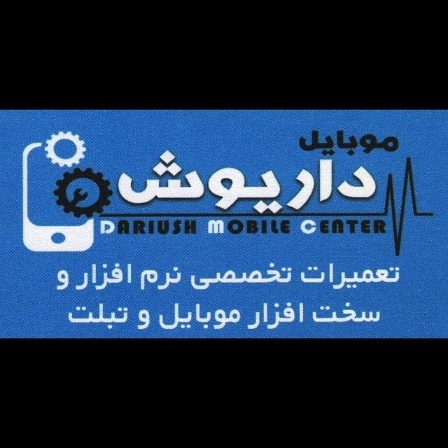 عکس تعمیرات موبایل داریوش