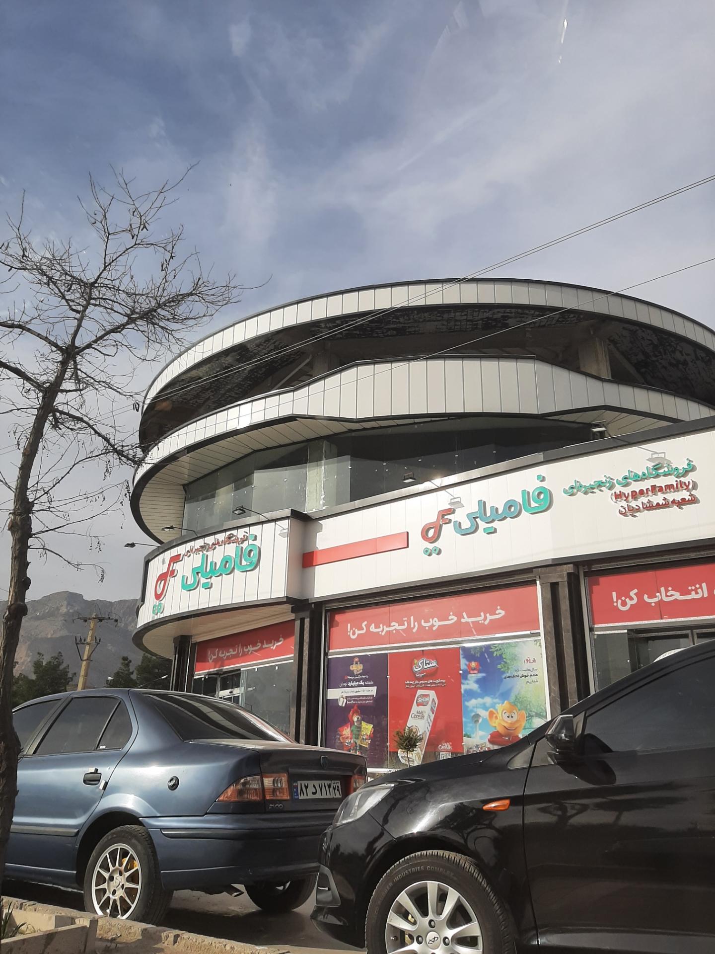 عکس هایپر فامیلی 