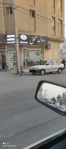 عکس املاک محقق