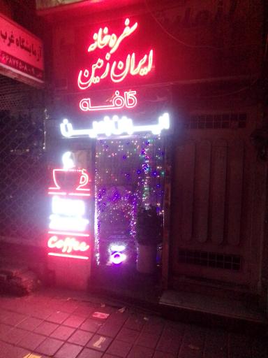 عکس کافه ایران زمین