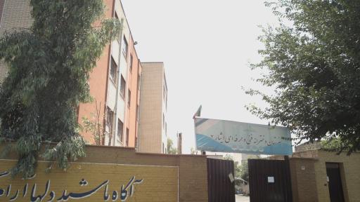 عکس هنرستان ایثار2 
