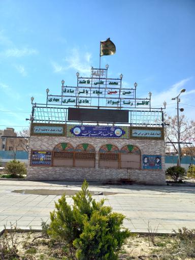 عکس سقا خانه حضرت زینب (ع)