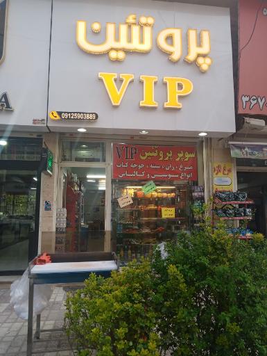 عکس پروتئین VIP قوتی