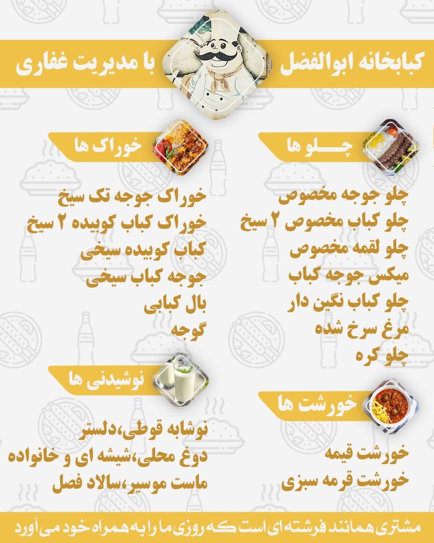 عکس کبابخانه ابوالفضل