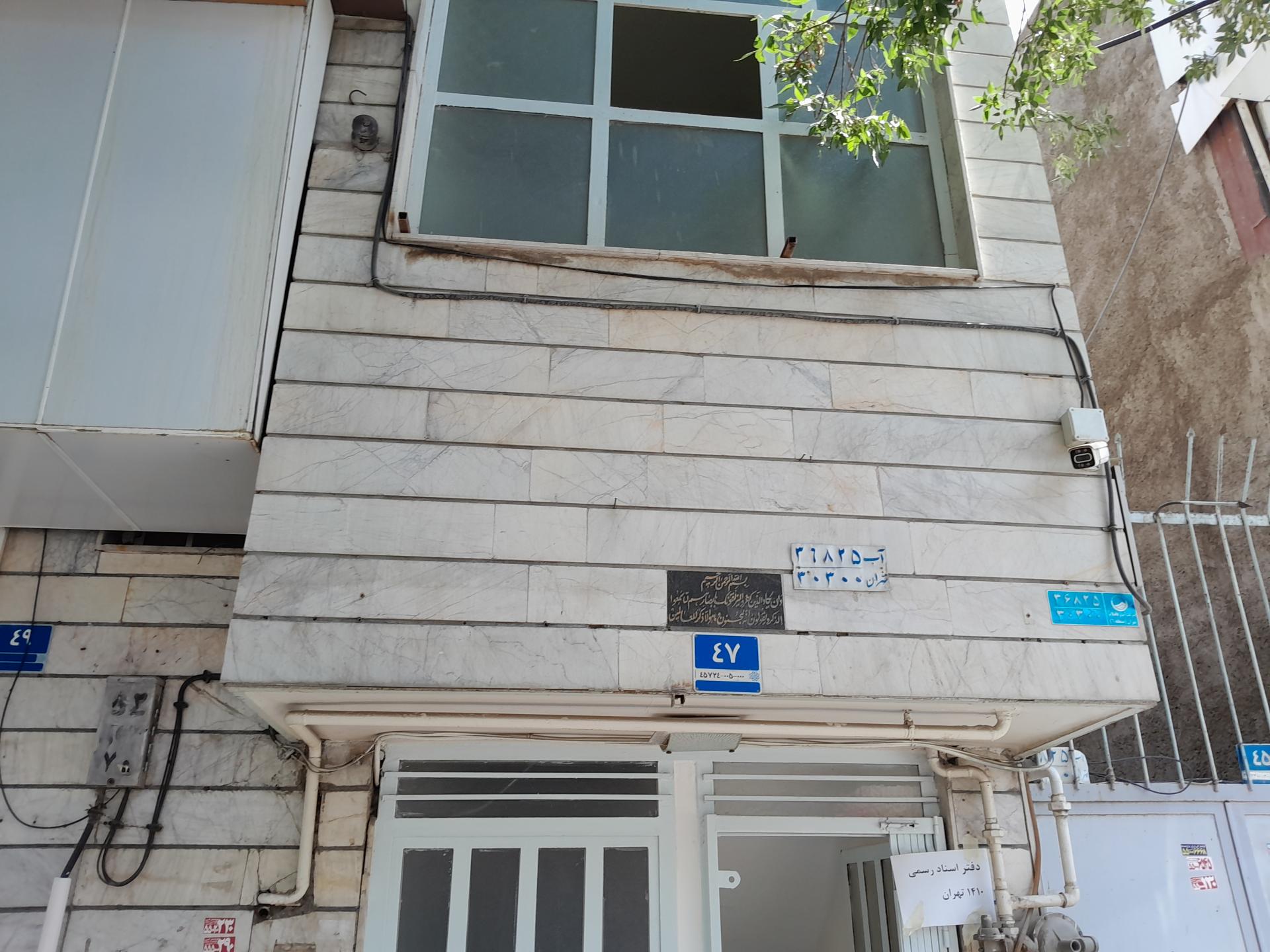 عکس دفترخانه اسناد رسمی ۱۴۱۰ تهران