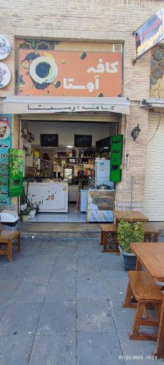 عکس کافه اوستا